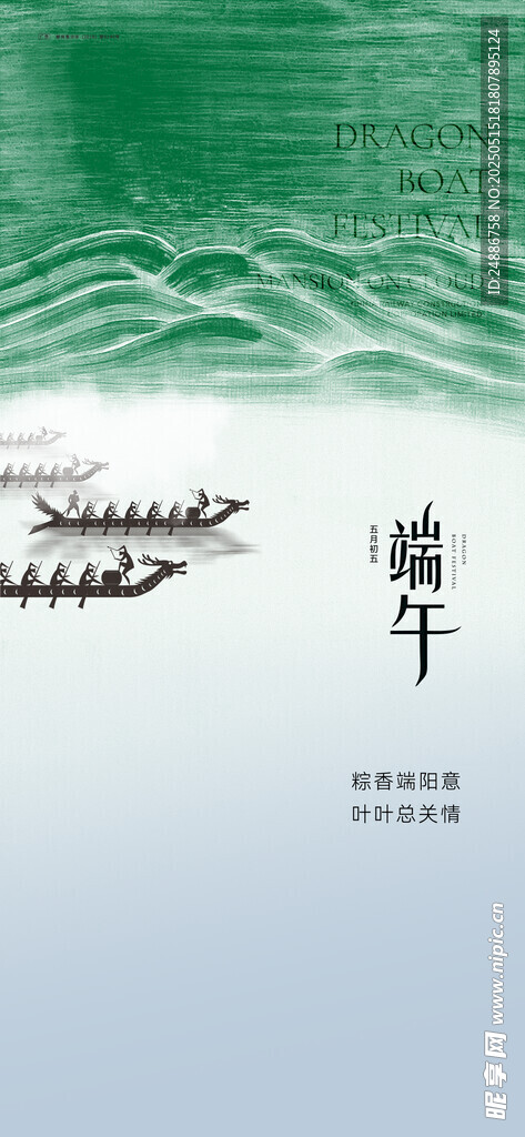 端午节 