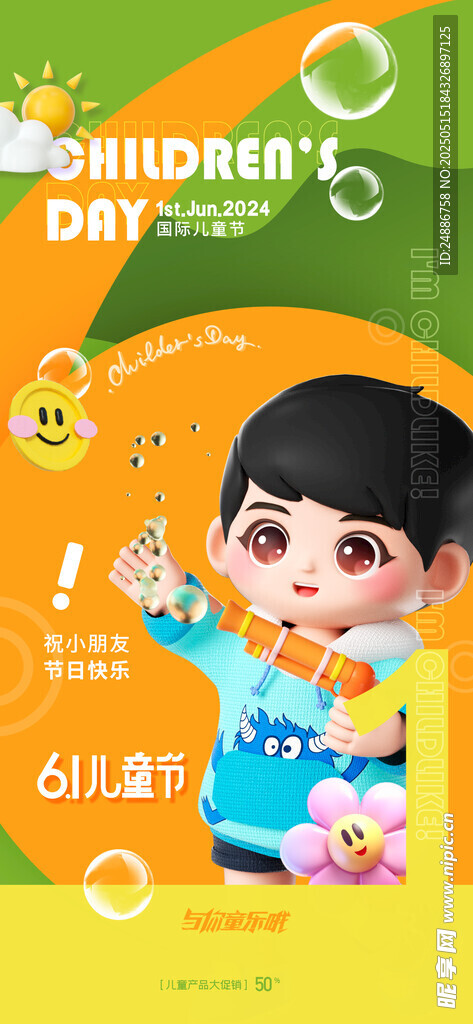 六一儿童节
