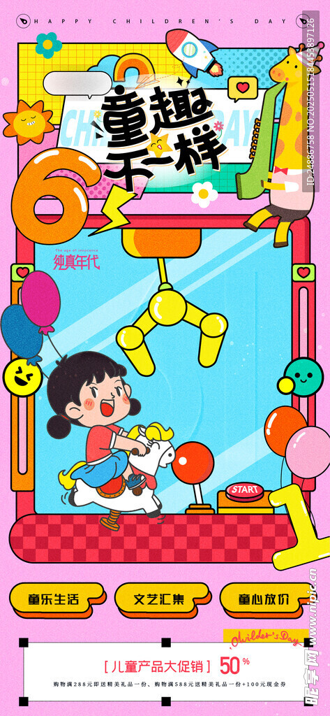 六一儿童节