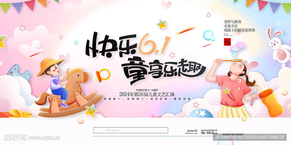 六一儿童节
