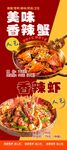香辣蟹