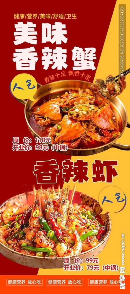 香辣蟹