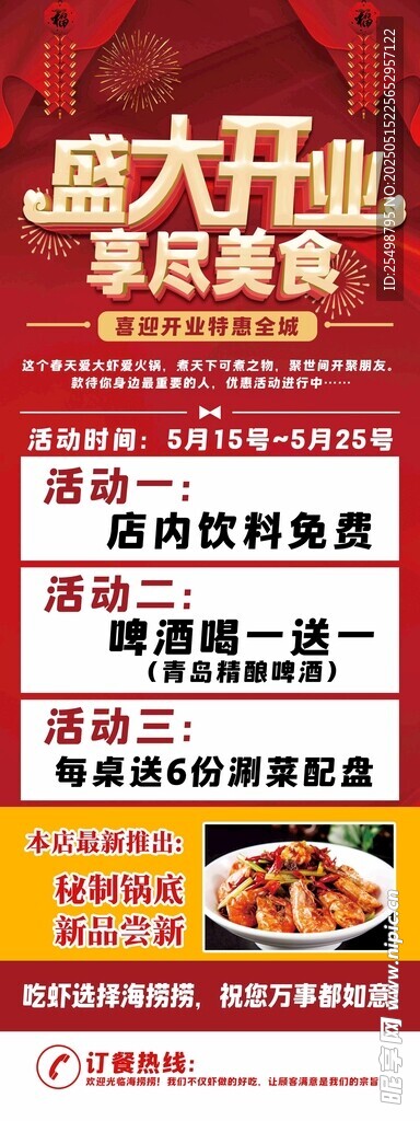 盛大开业
