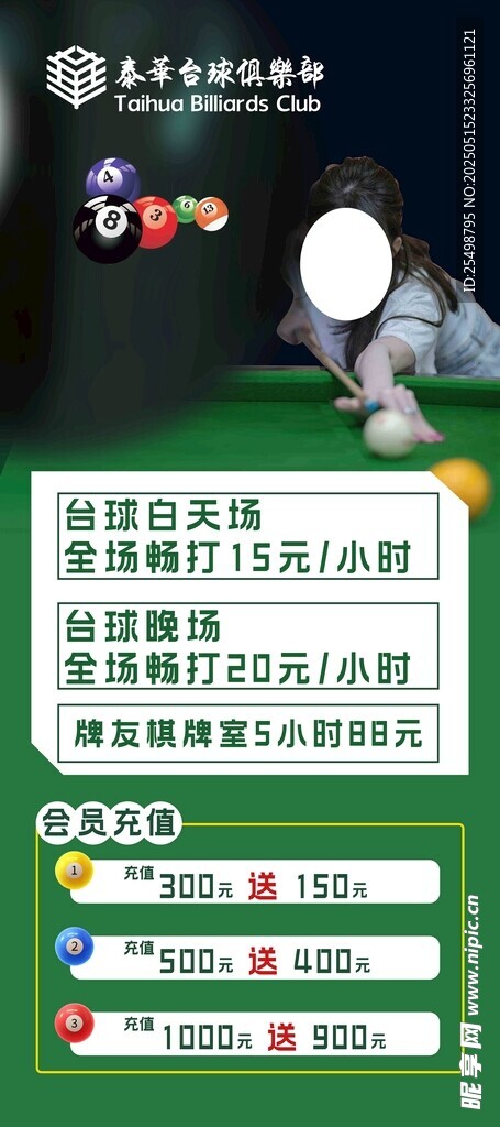 台球俱乐部