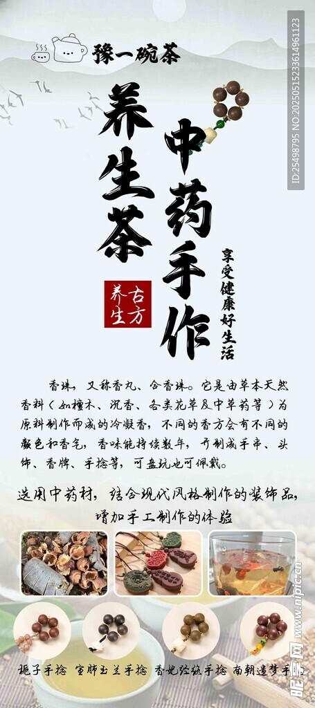 养生茶