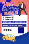驾校招生
