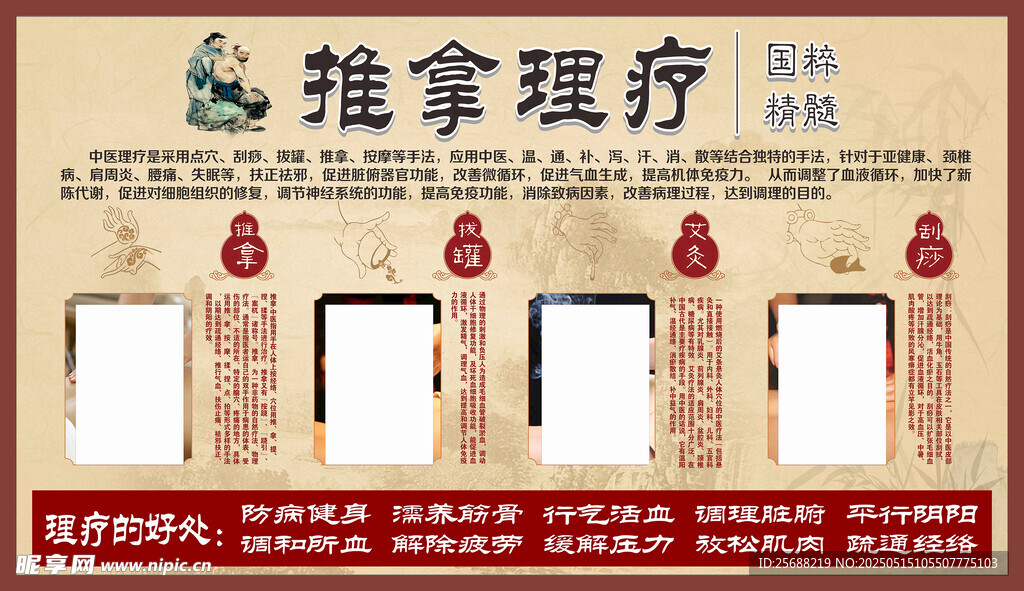 推拿理疗展示模板