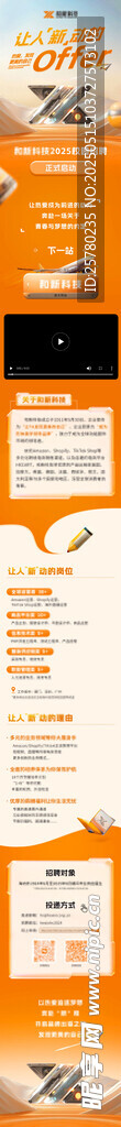 招聘H5橙色网页界面设计展示