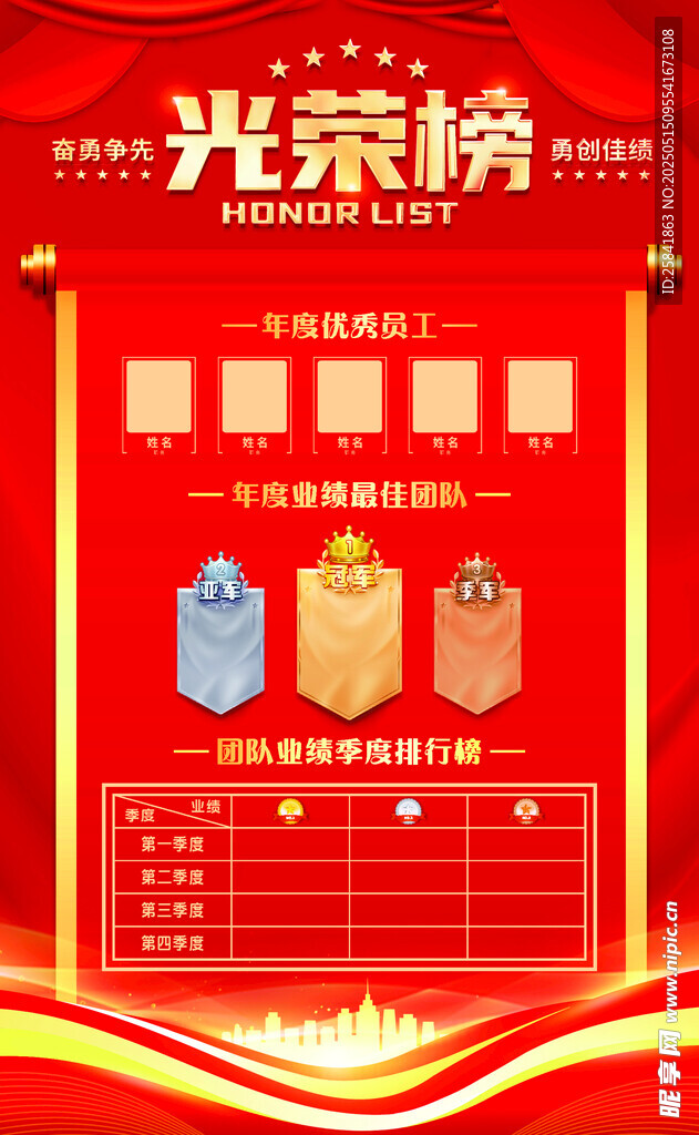 红色光荣榜展示优秀成果