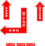 红色指示牌指引方向