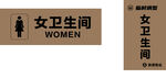 女卫生间标识牌