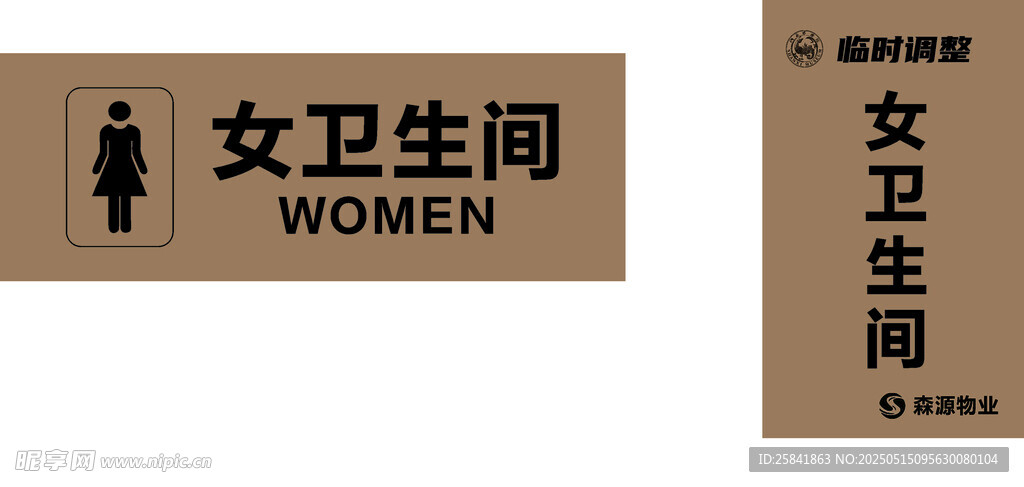 女卫生间标识牌