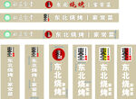 东北烧烤logo烧烤门头