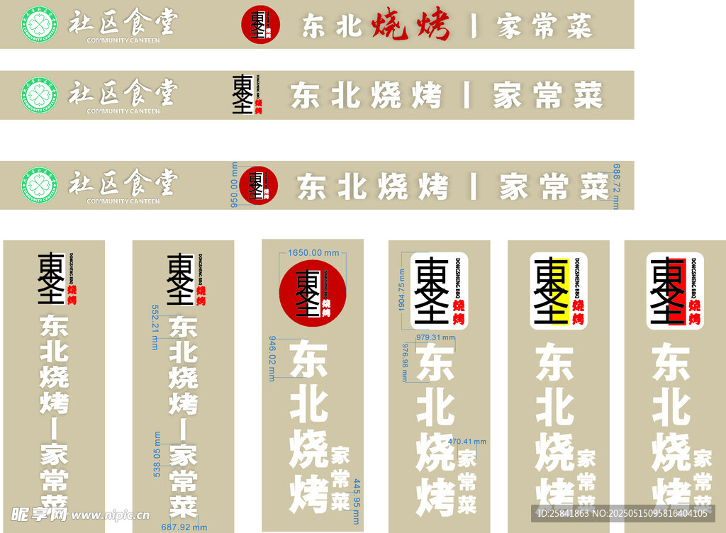 东北烧烤logo烧烤门头