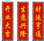 开业吐联