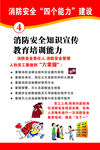 消防安全海报