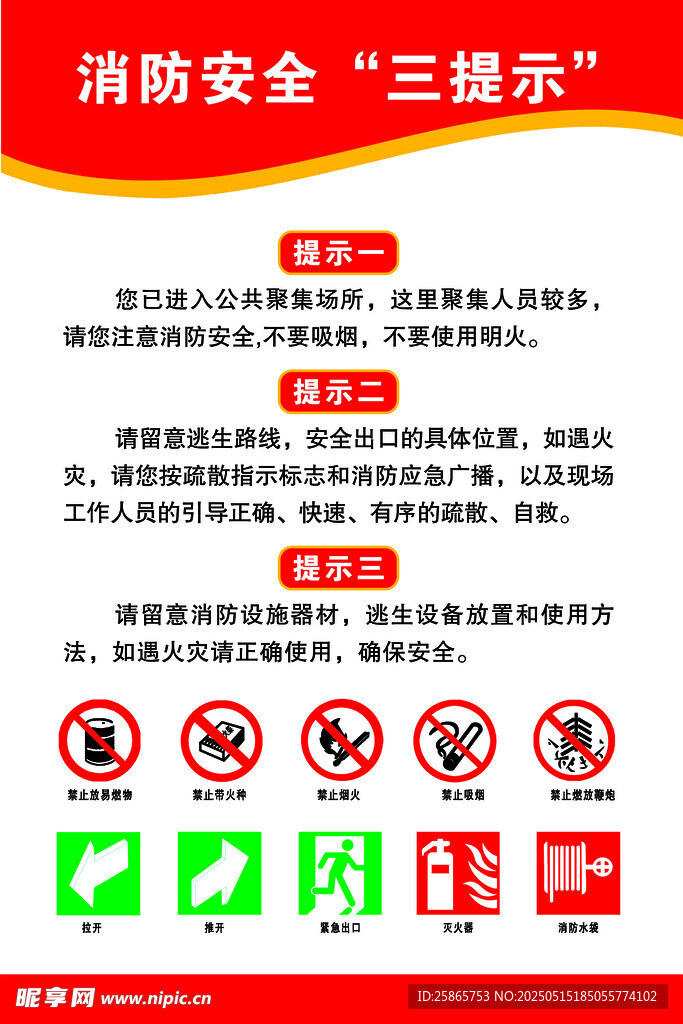 消防安全三提示