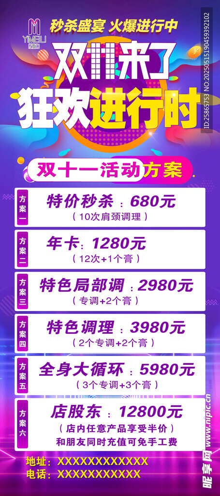 美容院展架