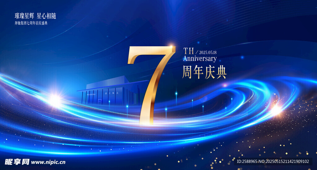 7周年庆典炫酷科技风画面