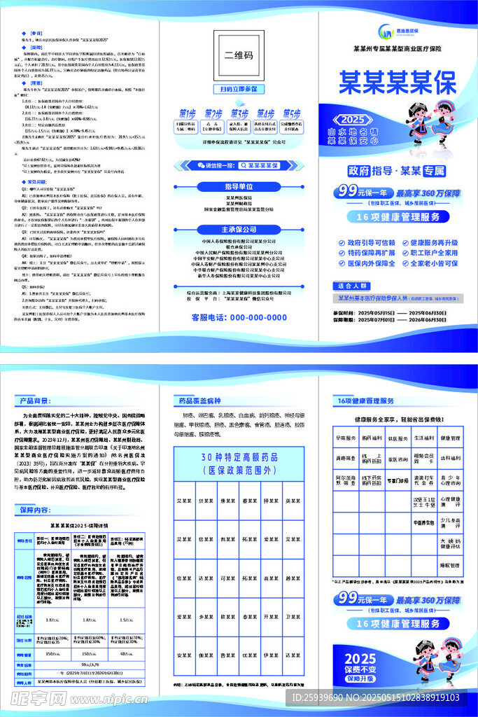 保险三折页设计排版