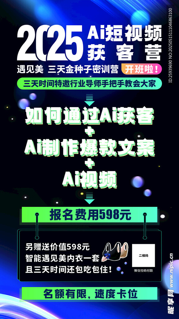 IA变现训练营 海报设计排版