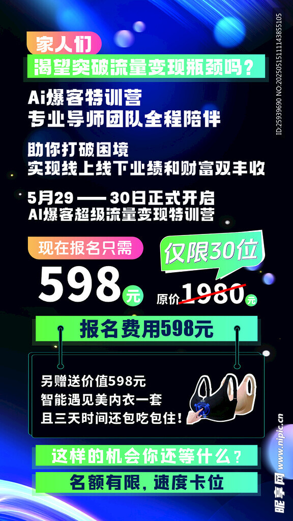 IA变现训练营活动海报设计排版