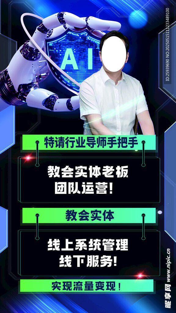 智能IA变现训练营活动海报设计