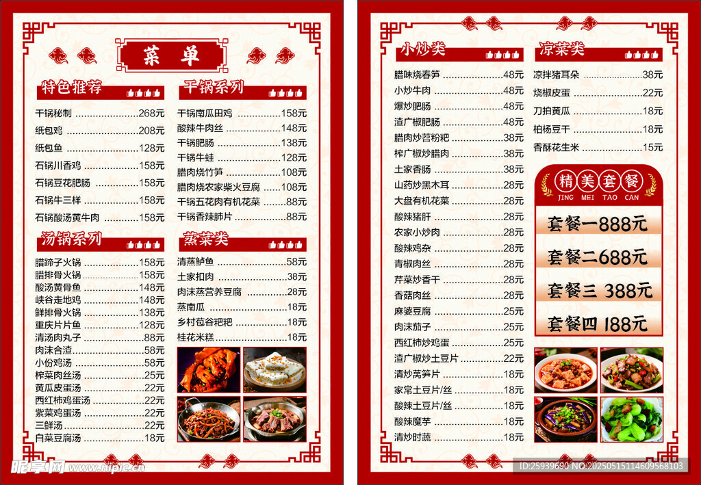餐馆菜单设计排版