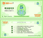 纸币抵用券设计排版