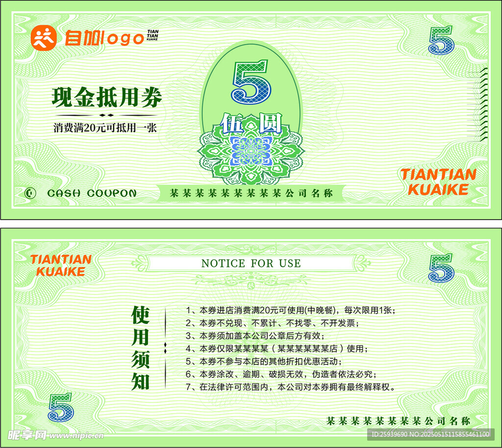 纸币抵用券设计排版