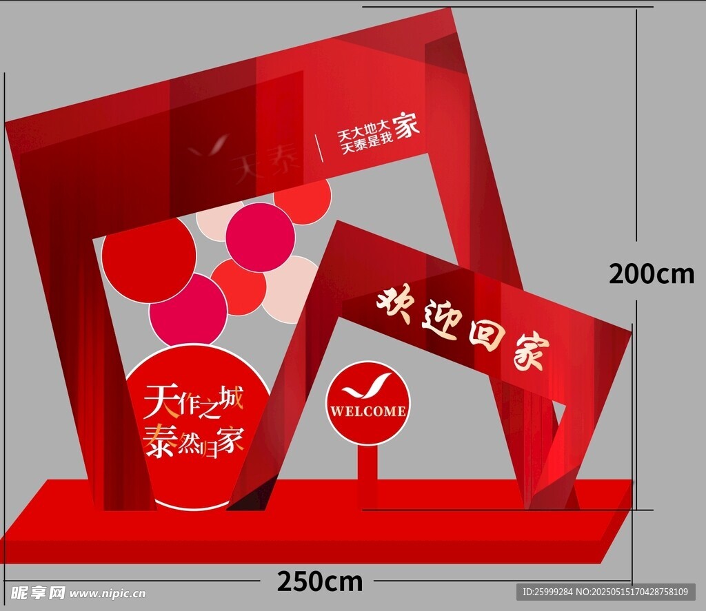 装饰美陈展示