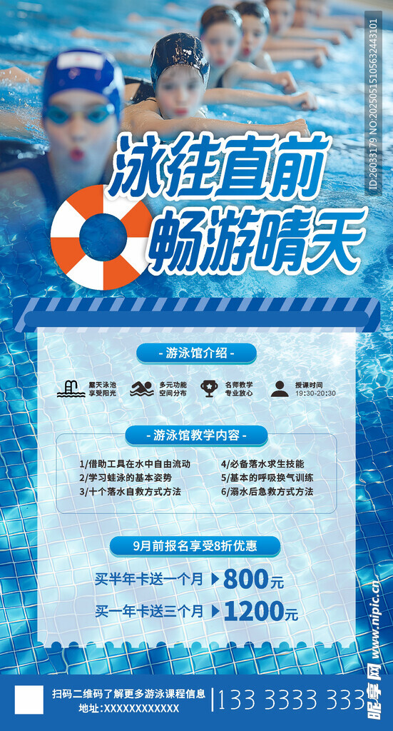 游泳培训