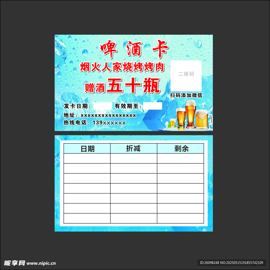 啤酒卡优惠券模板