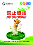 温馨提示 禁止吸烟