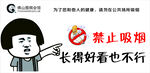 搞笑禁止吸烟