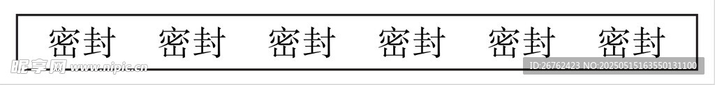 密封条
