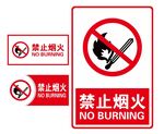 禁止烟火