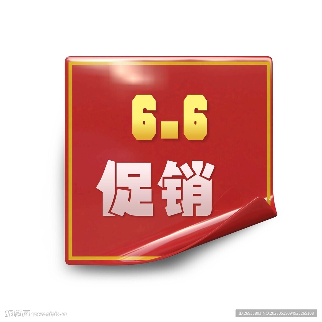 促销标签