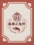 麻辣小龙虾logo