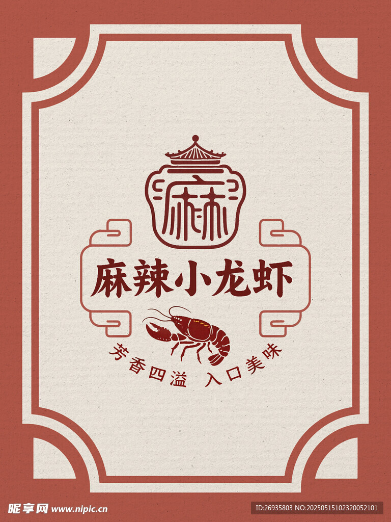 麻辣小龙虾logo
