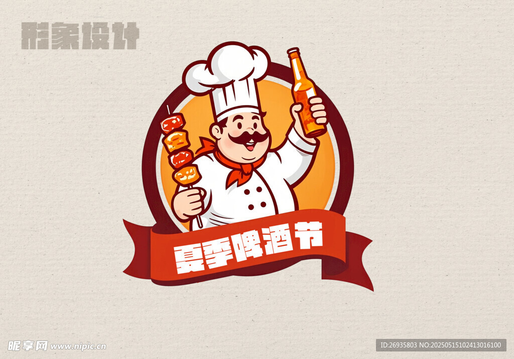 啤酒烧烤logo图案