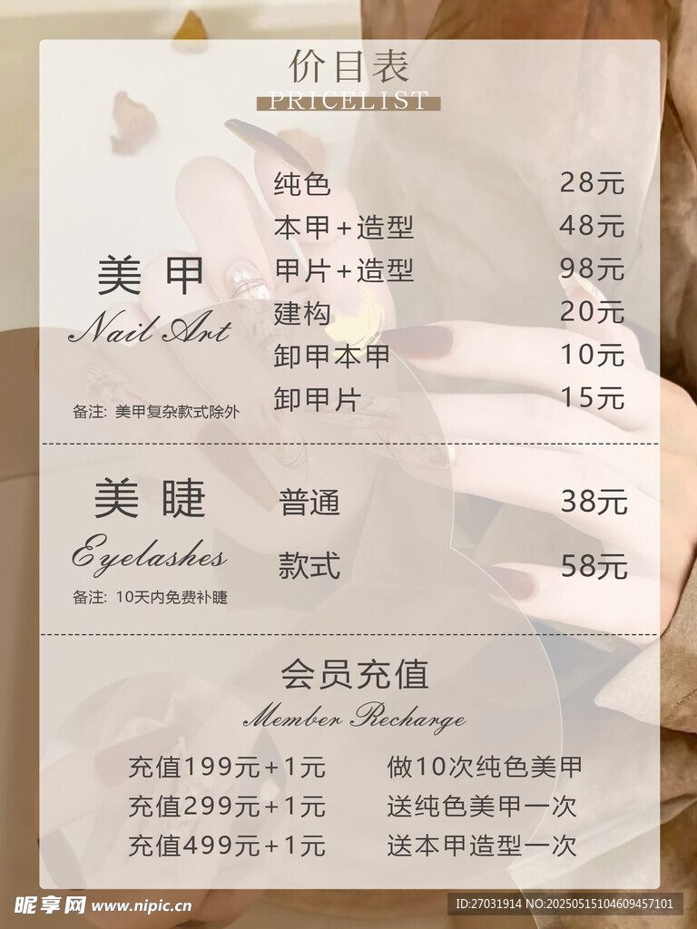手写美容价目表展示