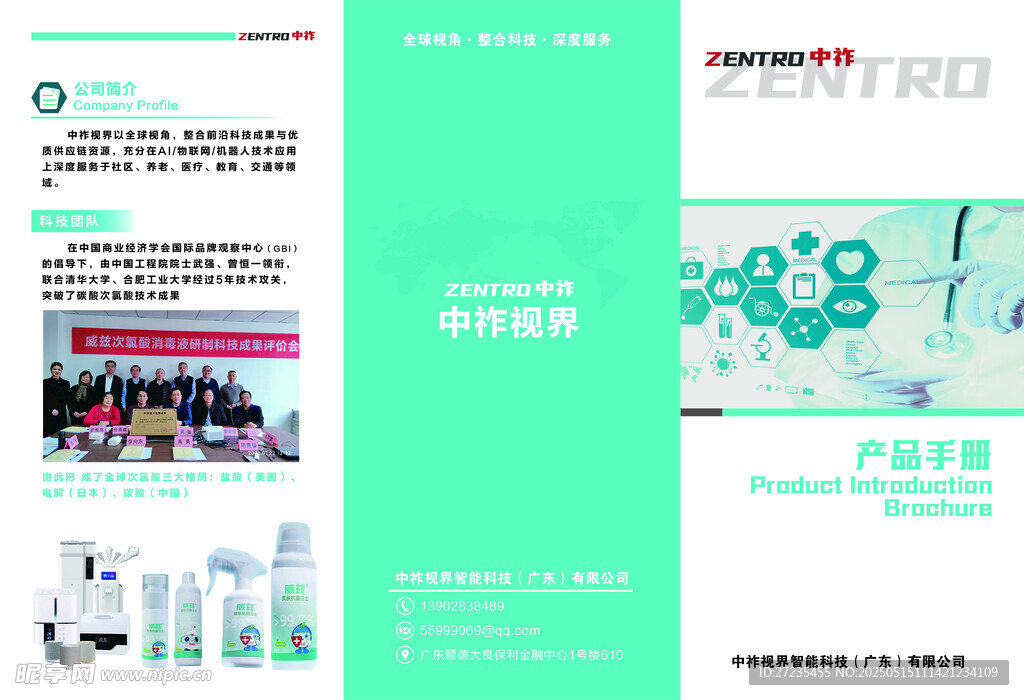 清新风企业产品三折页