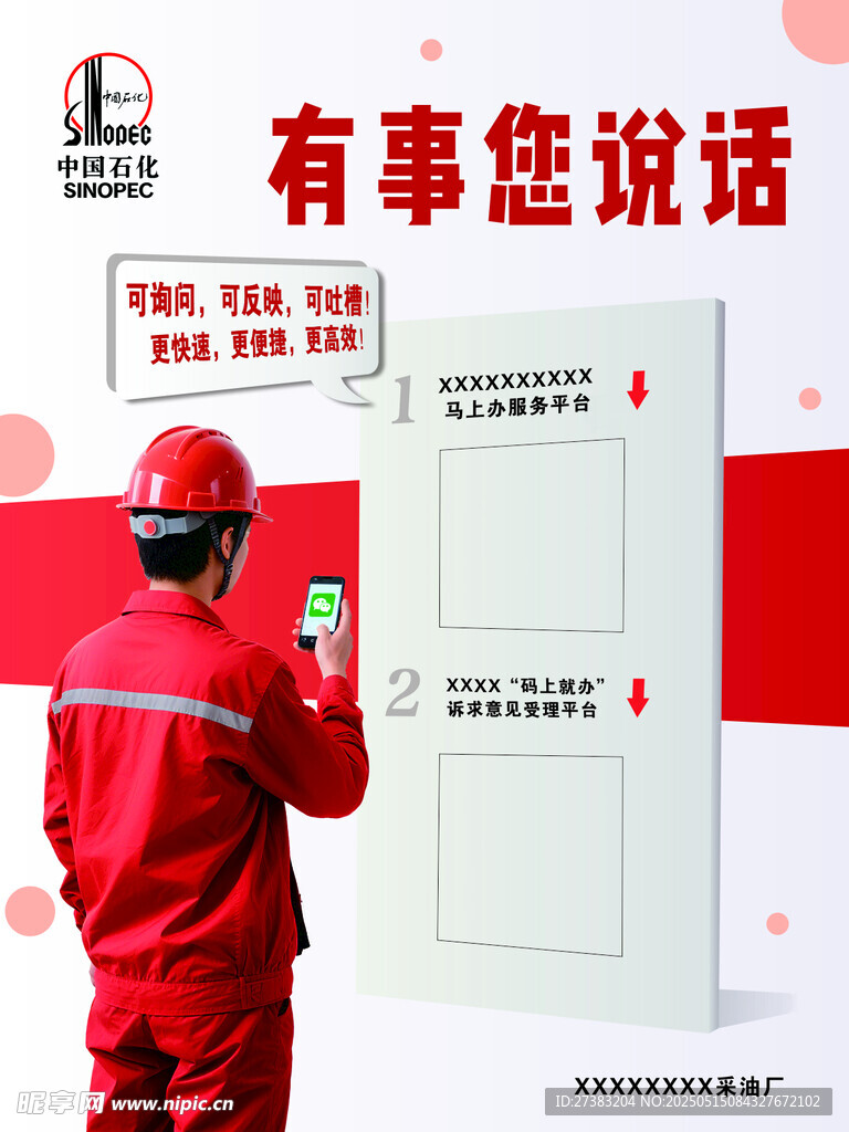 码上办网上服务平台