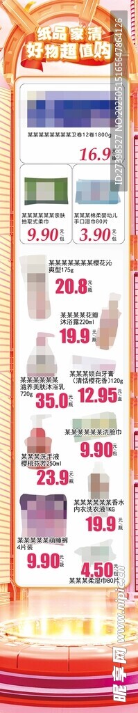 超市DM纸品家清好物超值购