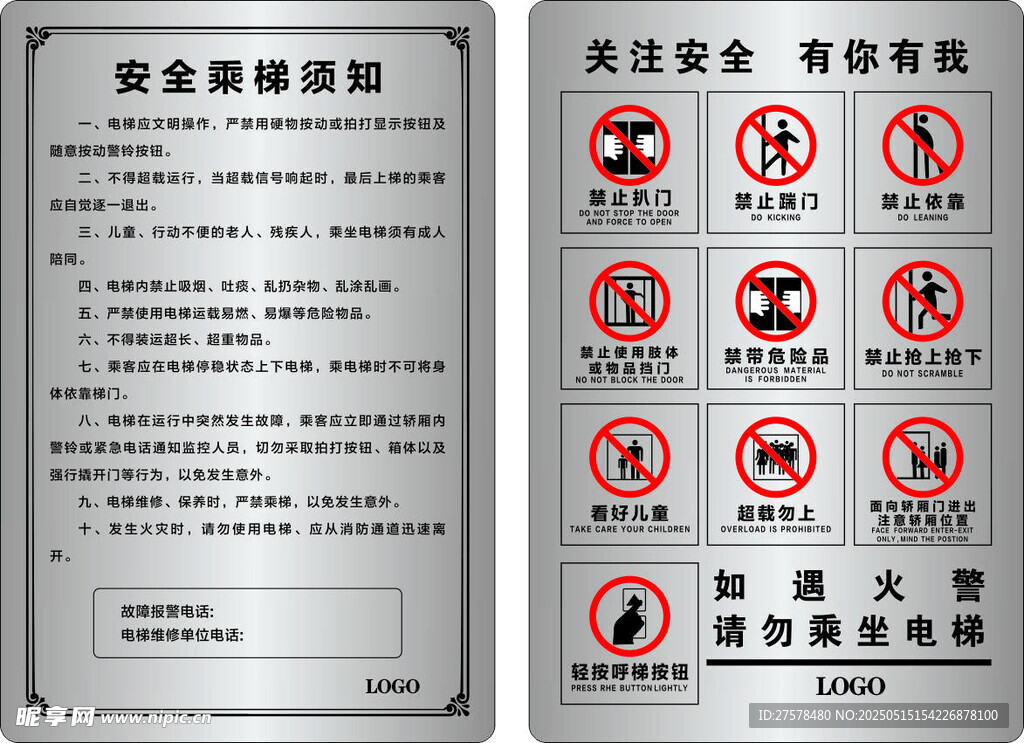 安全乘梯须知