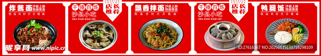 沙县小吃主推