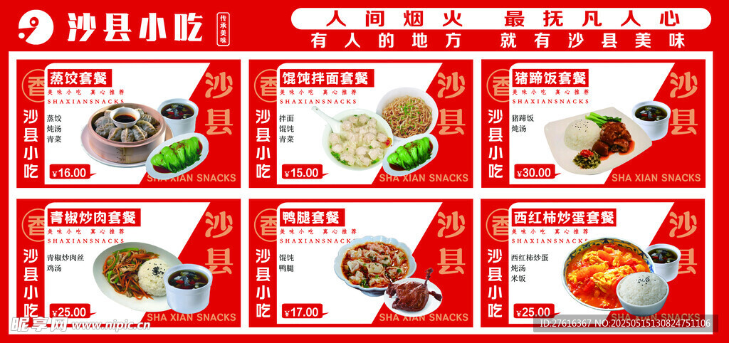 多样美食特惠套餐展示