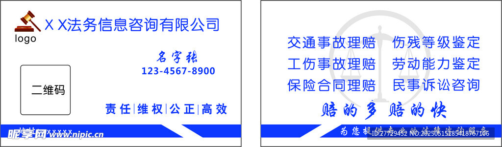  律所 名片 法务