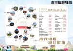 旅游导图 泉州世遗 景点